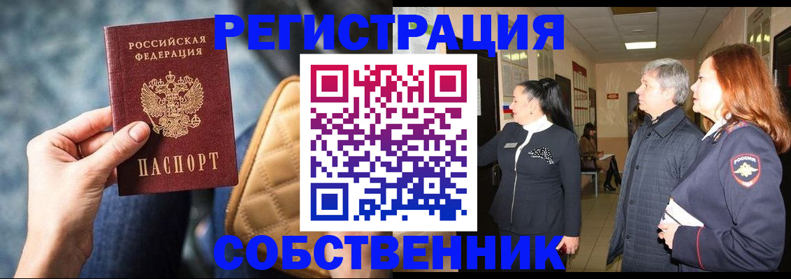 прописка в Кирсанове